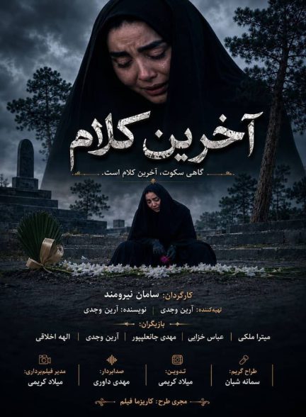 دانلود فیلم آخرین کلام