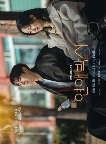 دانلود سریال کره ای میان قدم‌ ها 2026