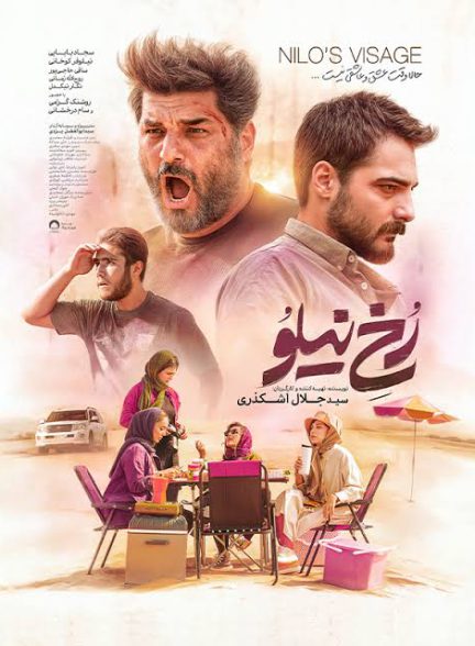 دانلود فیلم رخ نیلو