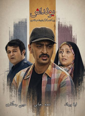 دانلود فیلم یولداش