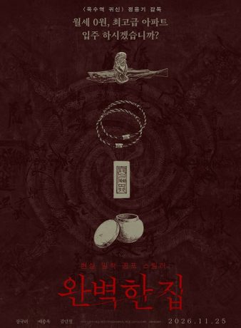 دانلود فیلم خانه من 2026