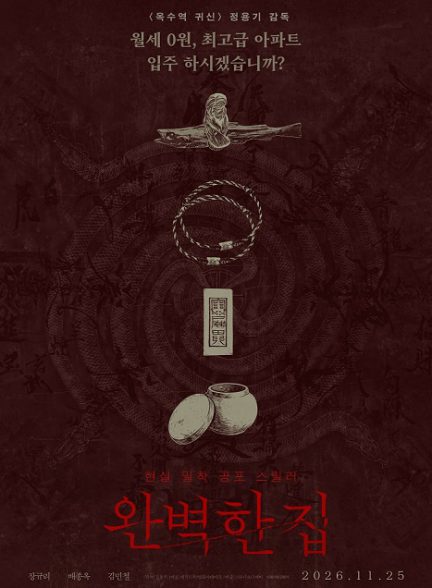 دانلود فیلم خانه من 2026